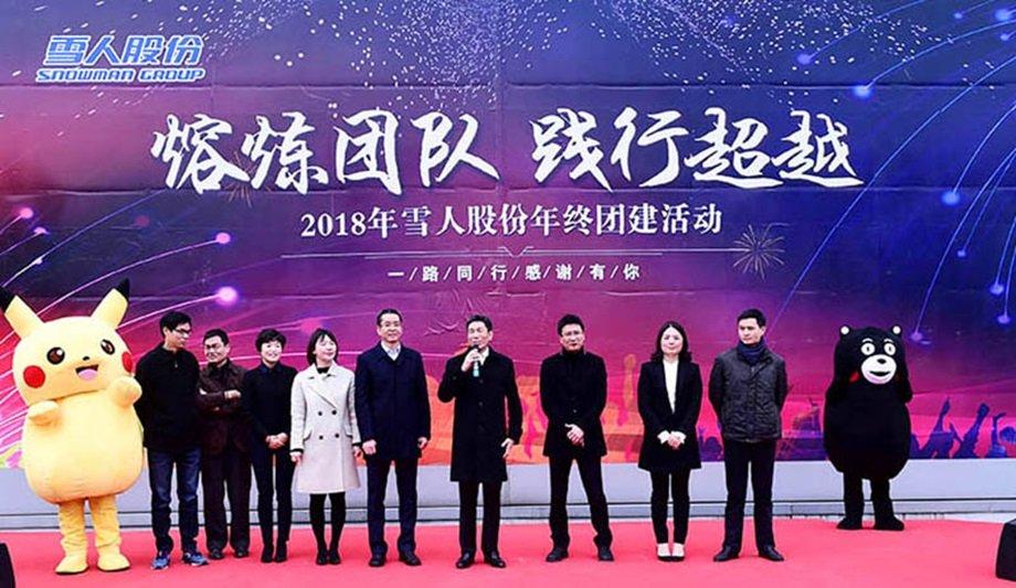 Snowman Group's 2018 Year-End Event: Competitions & Fellowship