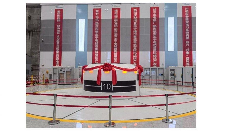 DEC Announces The Fengning Pumped Storage Power Station Has Been Put Into Operation